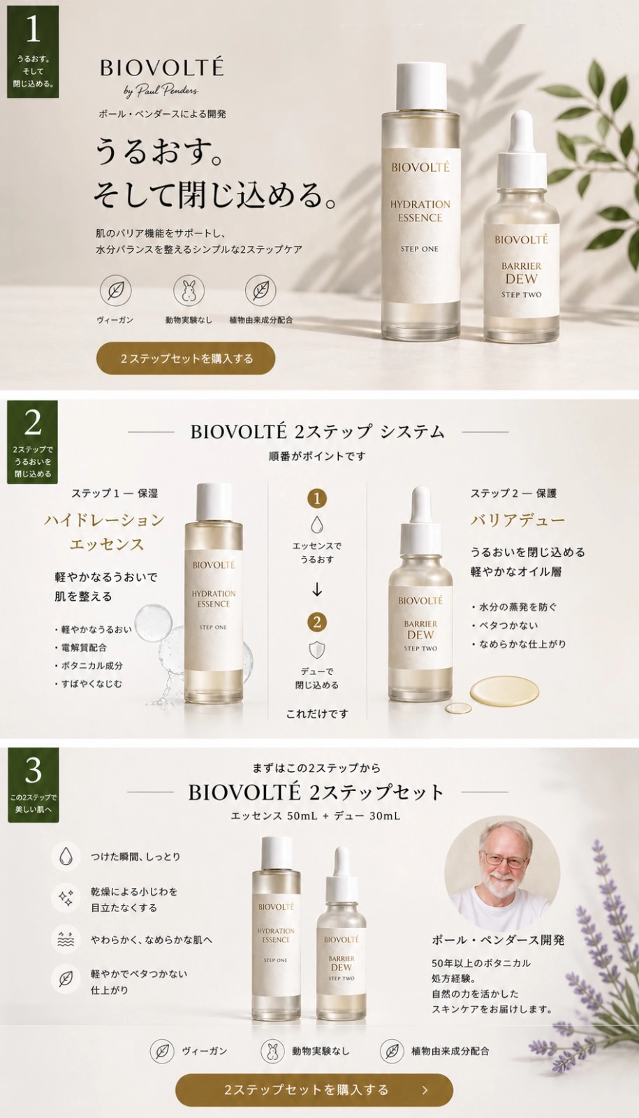 エッセンスとデューによるバリアサポートスキンケア
